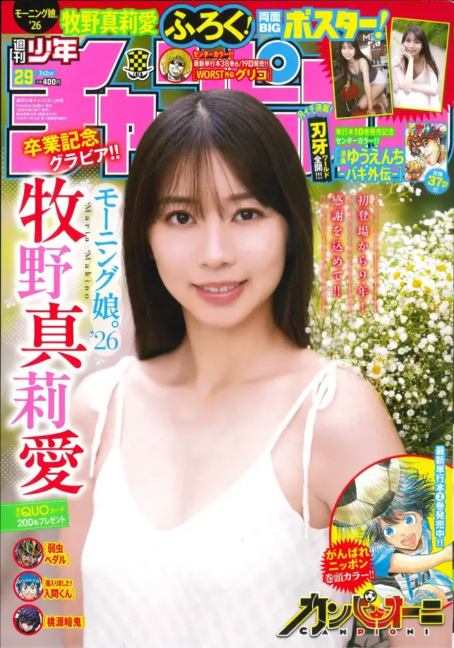 牧野真莉愛、卒業前最後の週チャン表紙！通算15度目のソロ登場