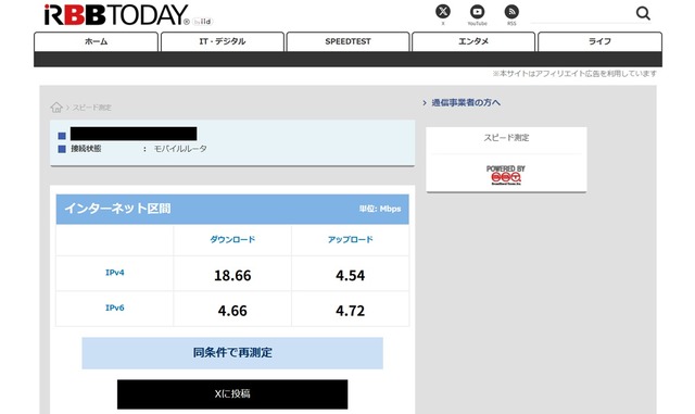 ダウンロード：18.66Mbps、アップロード：4.54Mbps