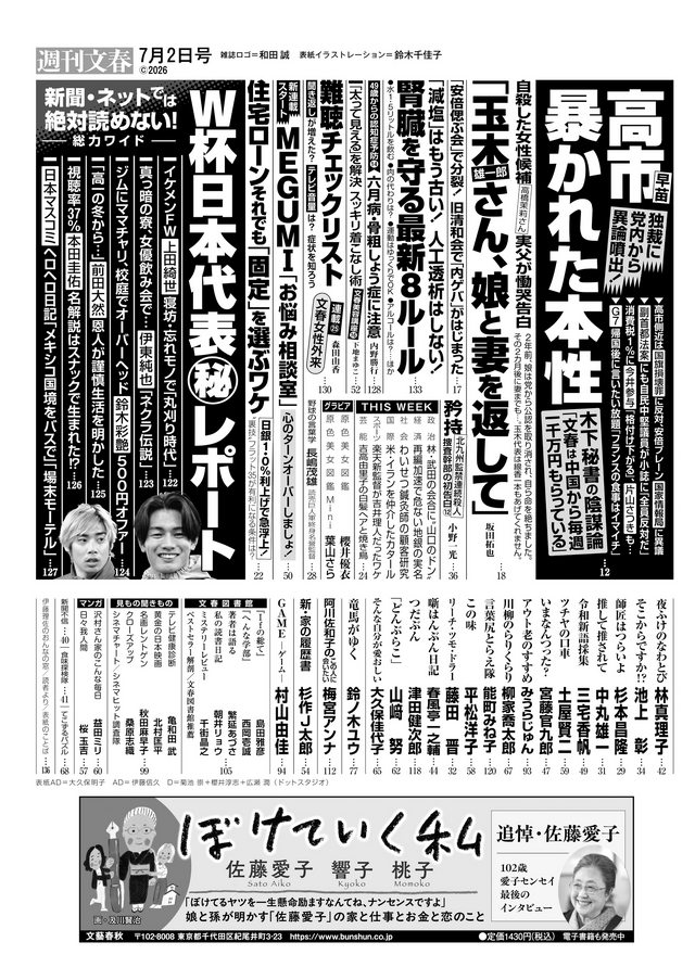 MEGUMIが「週刊文春」で新連載スタート！「『なんで私!?』と、驚きすぎて笑ってしまった」