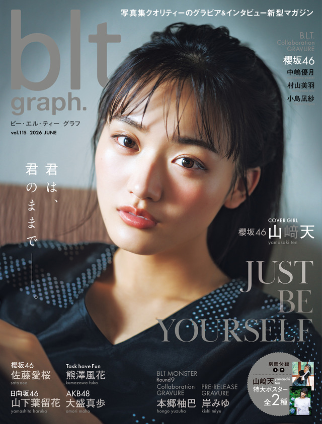 山﨑天「blt graph.vol.115」（東京ニュース通信社刊） 撮影／HIROKAZU
