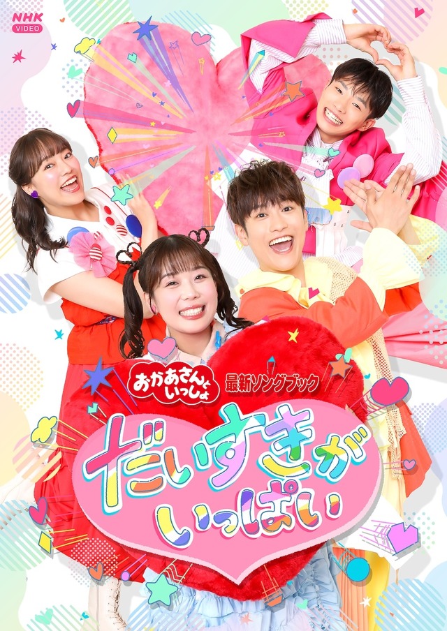 企画・制作 : NHKエデュケーショナル発行 : NHKエンタープライズ販売元 : ポニーキャニオン©2026 NHK・NED