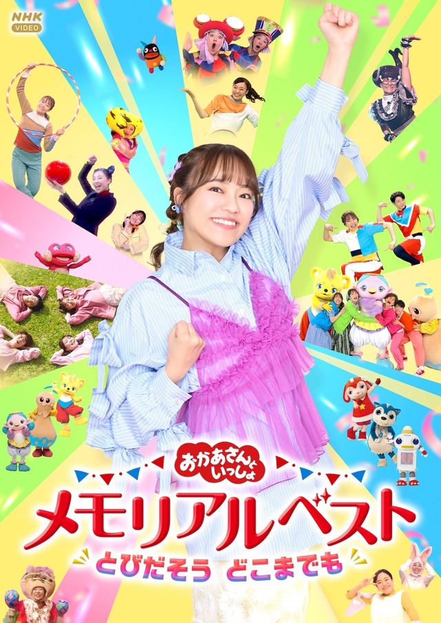企画・制作：NHKエデュケーショナル発行：NHKエンタープライズ販売元：ポニーキャニオン©2026 NHK・NED　「ガラピコぷ～」ⓒNHK　「ファンターネ！」ⓒNHK