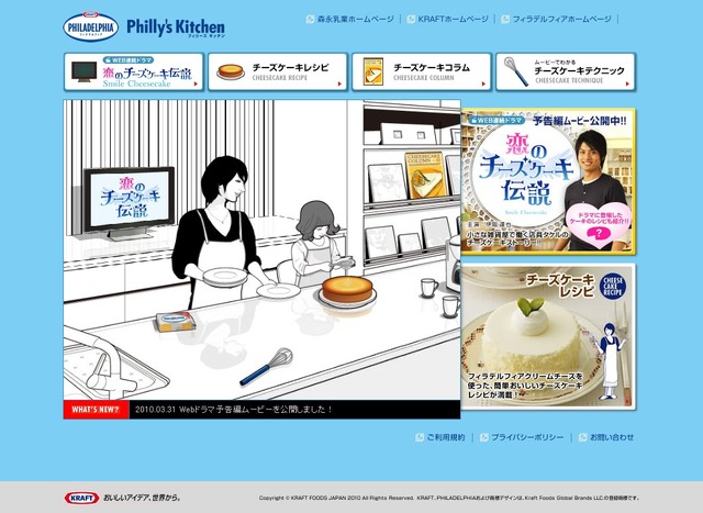 「KRAFT Philly's Kitchen」ホームページ