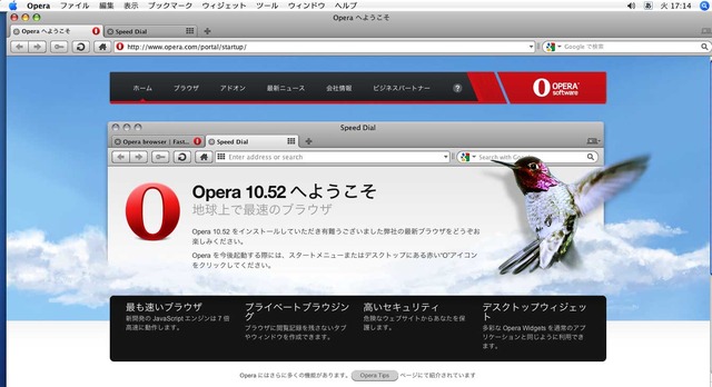 Mac版「Opera 10.52」