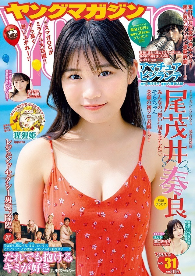 『週刊ヤングマガジン』（6月29日発売号）