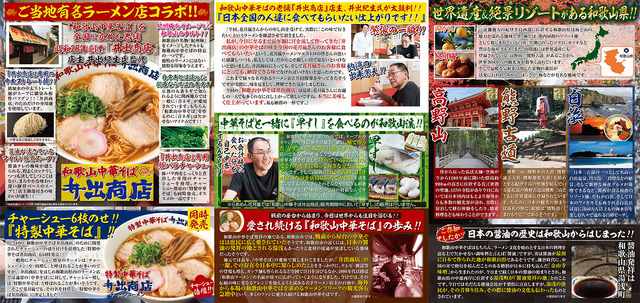 創業七十三年の歴史が詰まった、豚骨醤油！『和歌山中華そば 井出商店』