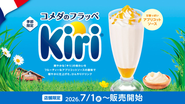 コメダのフラッペ～Kiri～