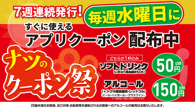 いきなり！ステーキで生ビール1杯まで10円！