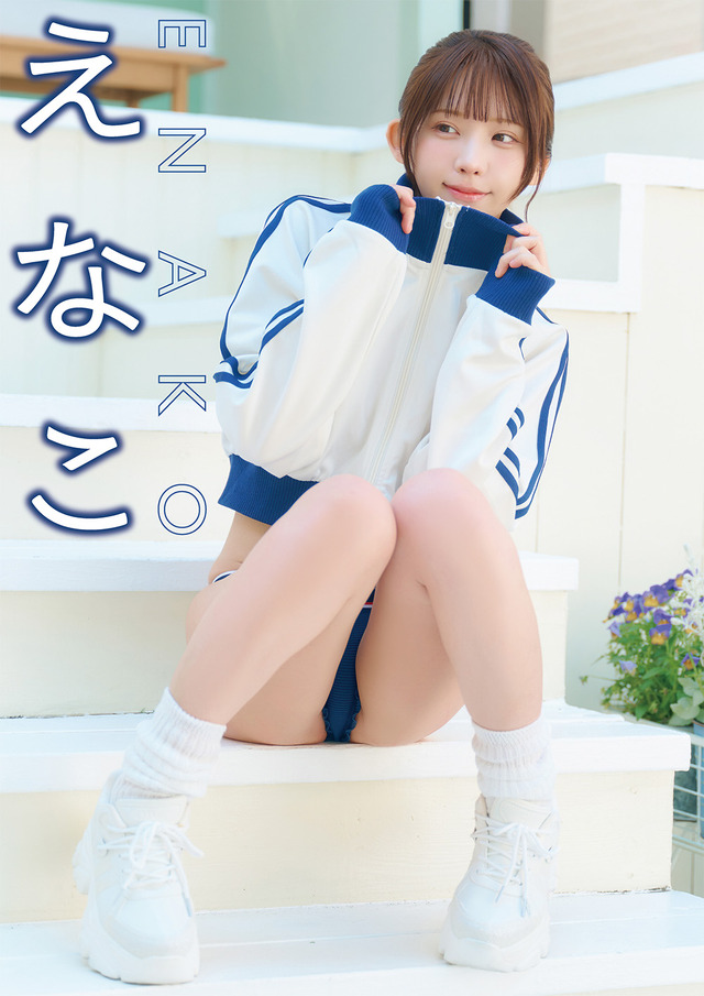巻頭グラビア「えなこ