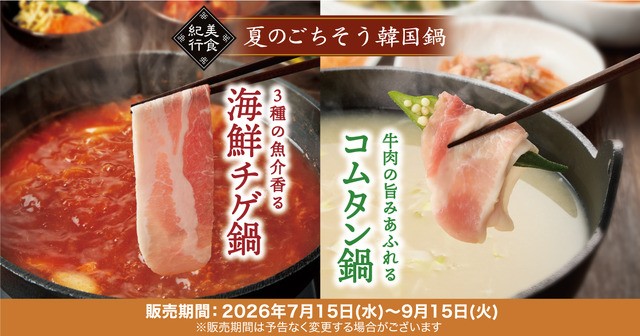 しゃぶしゃぶ温野菜「海鮮チゲ鍋」と「コムタン鍋」