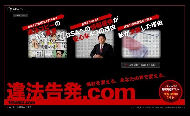 「違法告発.com」サイト（画像）