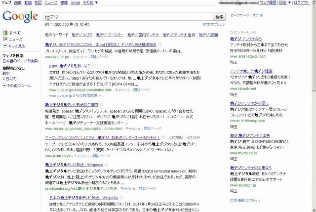 「地デジ」の検索結果