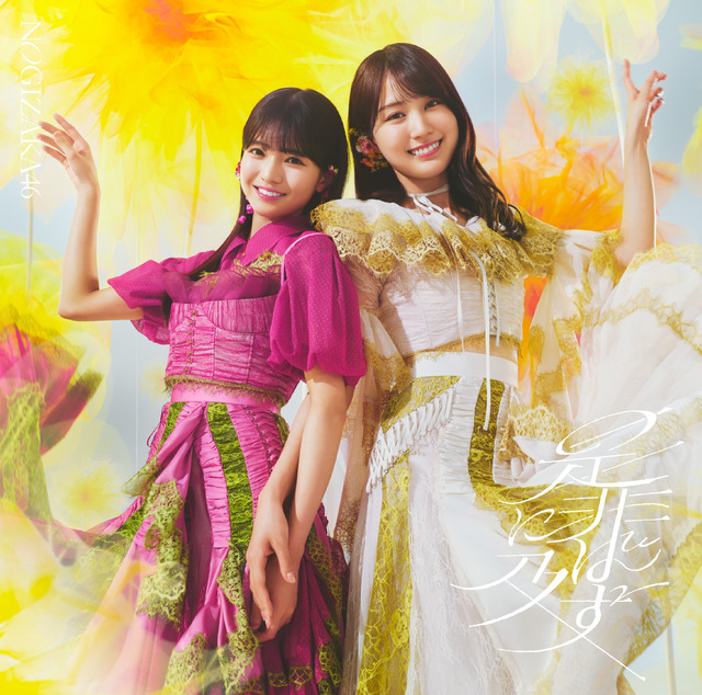 乃木坂46_是非に及ばず_TYPE-B