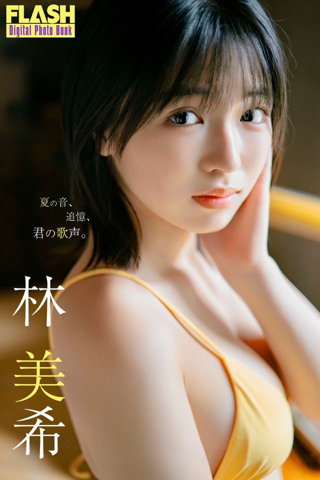 林美希(C)光文社/週刊FLASH 写真◎U-YA