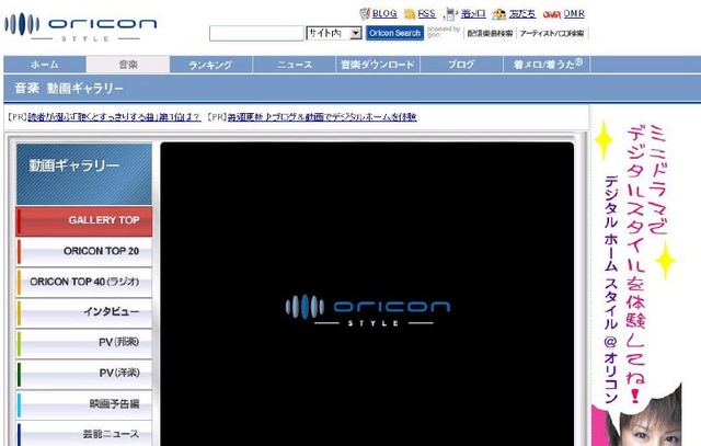 サイト「ORICON STYLE」内の「動画ギャラリー」には、「オリコンTOP20」などの番組が並んでいる。リニューアルに合わせ、サイトのロゴマークも一新した