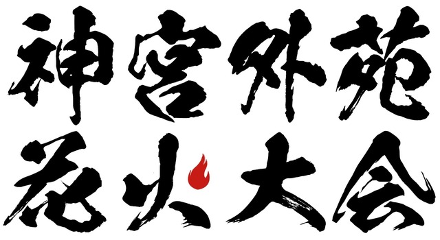 「神宮外苑花火大会2026」第2弾出演者にCLASS SEVEN・伊達さゆり・MYERAが決定！
