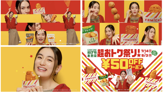 CMカット「揚げ物お惣菜 超おトク祭り」篇