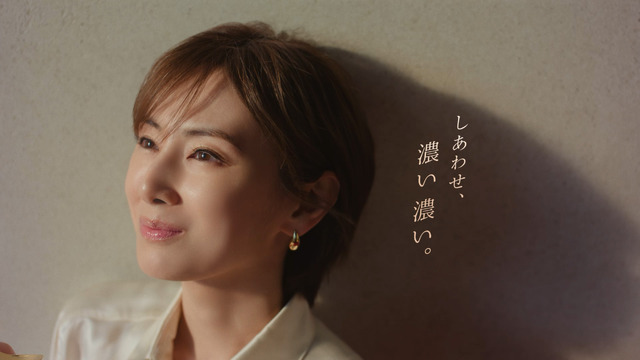 「しあわせ、濃い濃い。」 篇