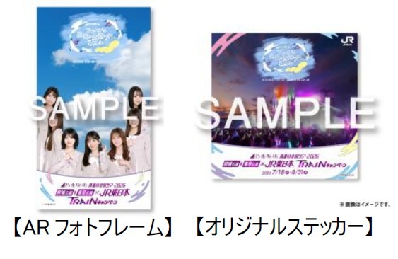 2026 宮城公演＆東京公演×JR東日本 TRAINキャンペーン