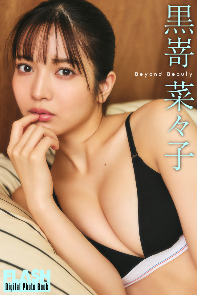 黒嵜菜々子(C)光文社/週刊FLASH 写真◎高橋慶佑