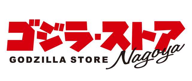 TM & © TOHO　店舗ロゴ