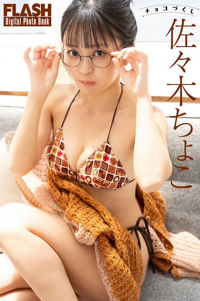 佐々木ちょこ(C)光文社/週刊FLASH 写真◎木村哲夫