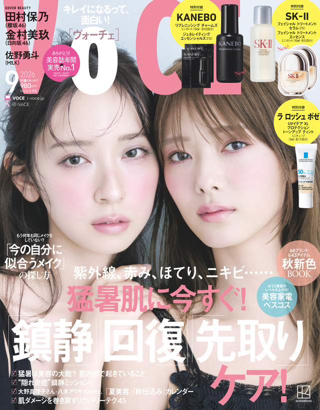『VOCE』9月号 ©講談社