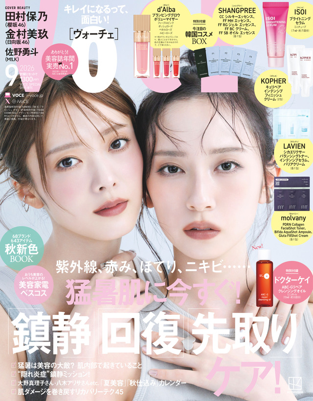 『VOCE』9月号 ©講談社
