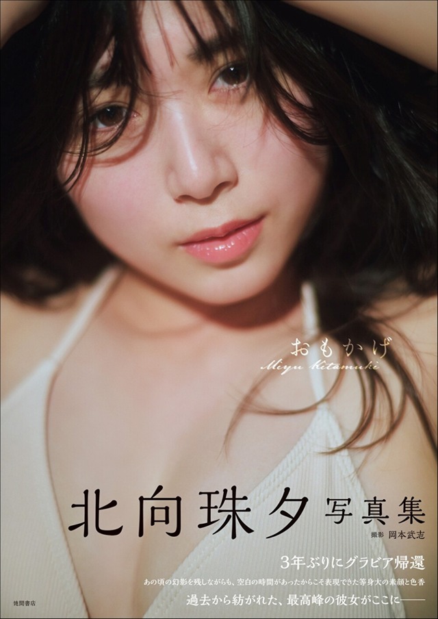 撮影：岡本武志