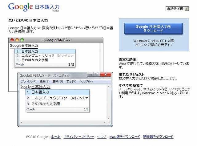 Google日本語入力ページ（画像）