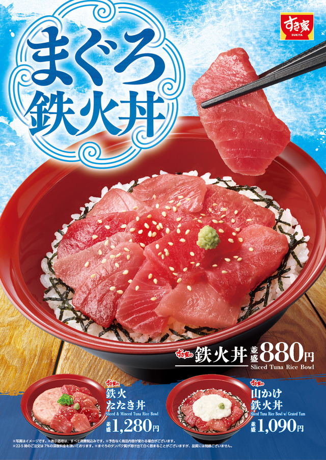 すき家「鉄火丼」