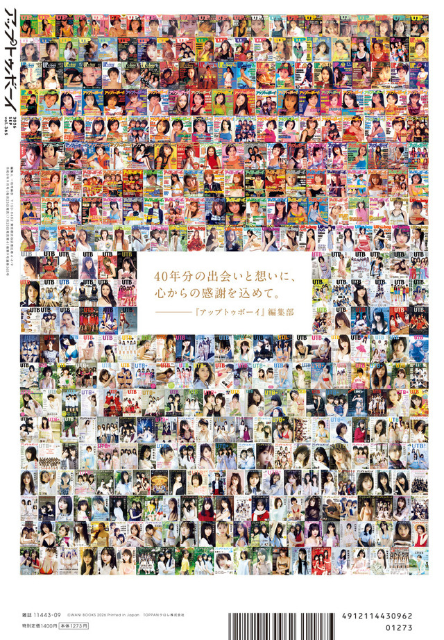 『アップトゥボーイ Vol.365』(2026 年 9 月号)
