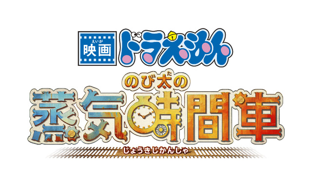 ©藤子プロ・小学館・テレビ朝日・シンエイ・ADK 2027