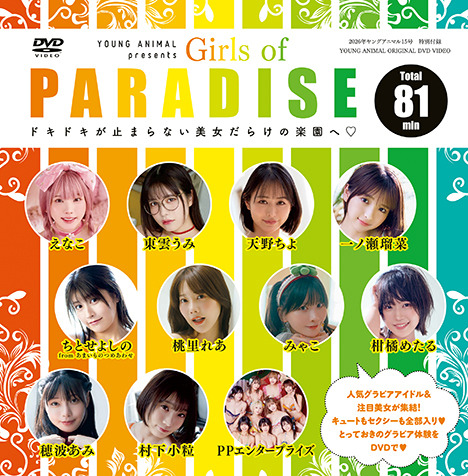 【特別W付録②】DVD 81min　Girls of Paradise