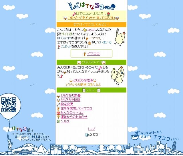 「はてなココ」サイト（画像）