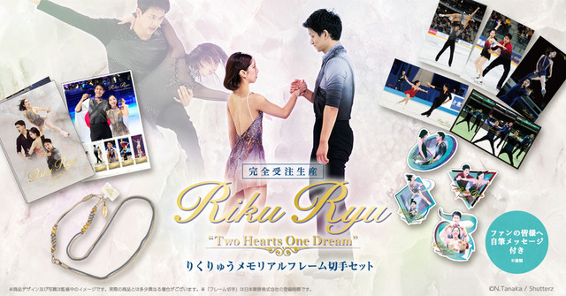 “りくりゅうペア”の7年の軌跡をたどる「メモリアルフレーム切手セット」が本日から申込開始！