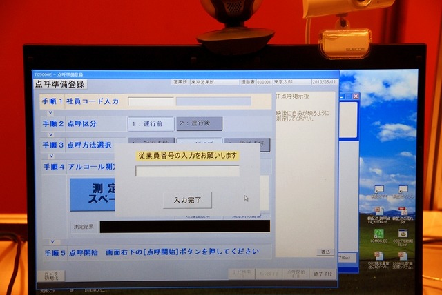 IT点呼システムの操作画面