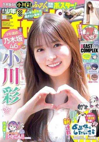Ⓒ秋田書店　Ⓒ乃木坂46合同会社　Ⓒ小池伸一郎