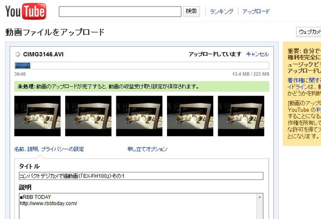 YouTubeにアップロード中