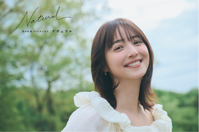 『佐々木希フォトエッセイ Natural』（講談社）