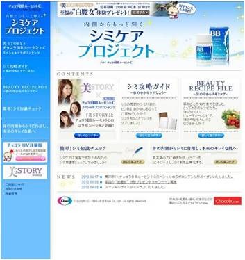 特設サイト「シミケアプロジェクト」