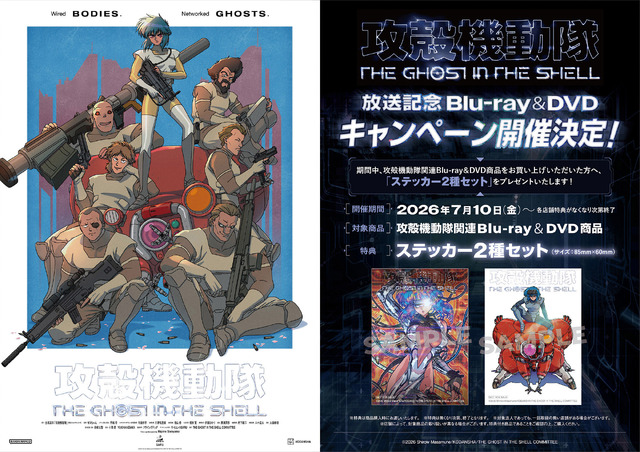 『攻殻機動隊 THE GHOST IN THE SHELL』第5話のキャスト公開！声優・久川綾＆熊谷ニーナが時を超えた再共演