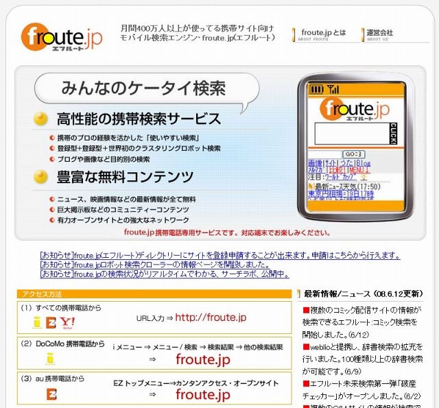 「froute.jp（エフルート）」サイト（画像）