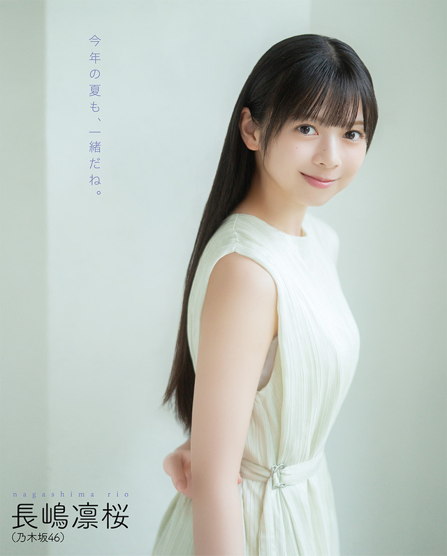 裏表紙は乃木坂46の長嶋凛桜