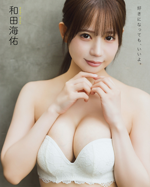限定版の裏表紙は和田海佑
