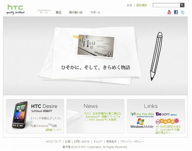 「HTC」サイト（画像）
