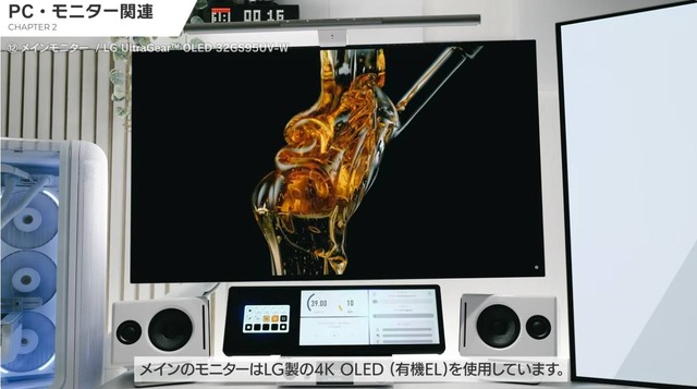 4K/240Hzの「LG UltraGear OLED 32GS95UV-W」をメインに採用（C）めてお / Meteor