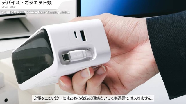 巻き取り式ケーブルで見た目と使い勝手を両立（C）めてお / Meteor