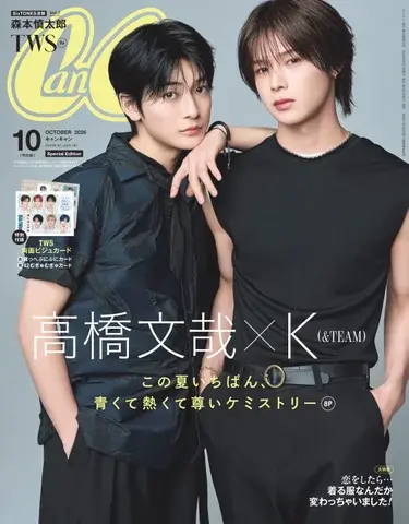 『CanCam』10月号 特別版表紙