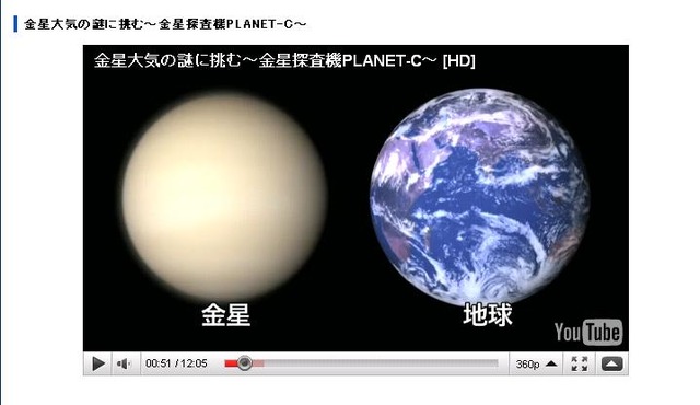 金星観測の動画も公開